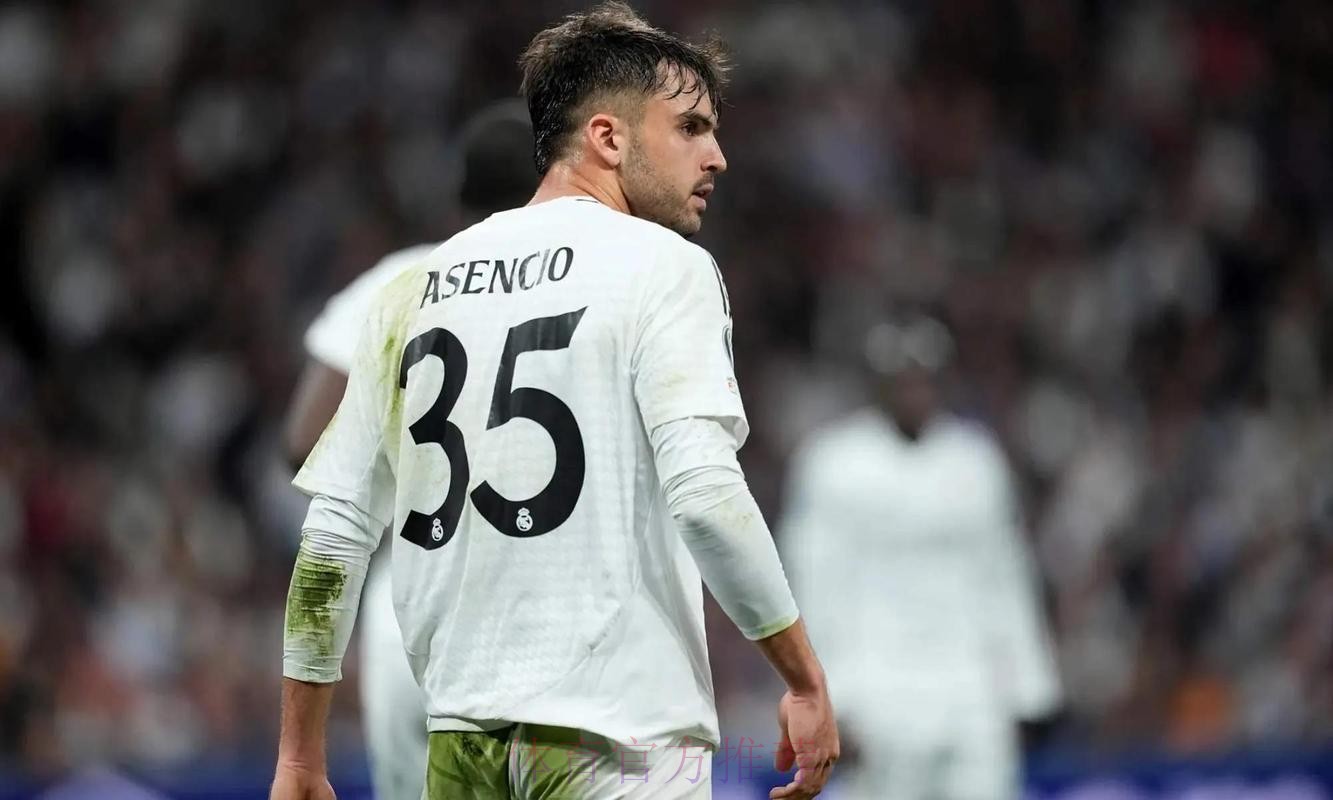 罗马诺：阿森西奥与皇马完成续约 解约金10亿欧